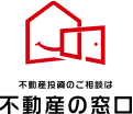不動産の窓口